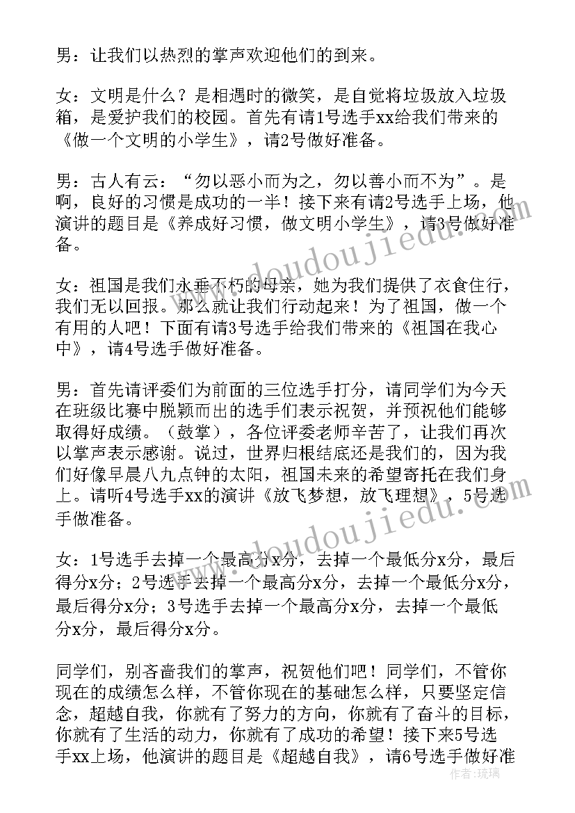 学校演讲比赛主持流程 学校演讲比赛主持词串词(精选10篇)