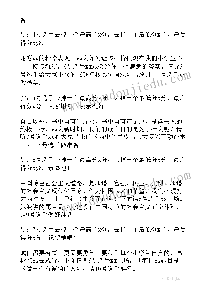 学校演讲比赛主持流程 学校演讲比赛主持词串词(精选10篇)