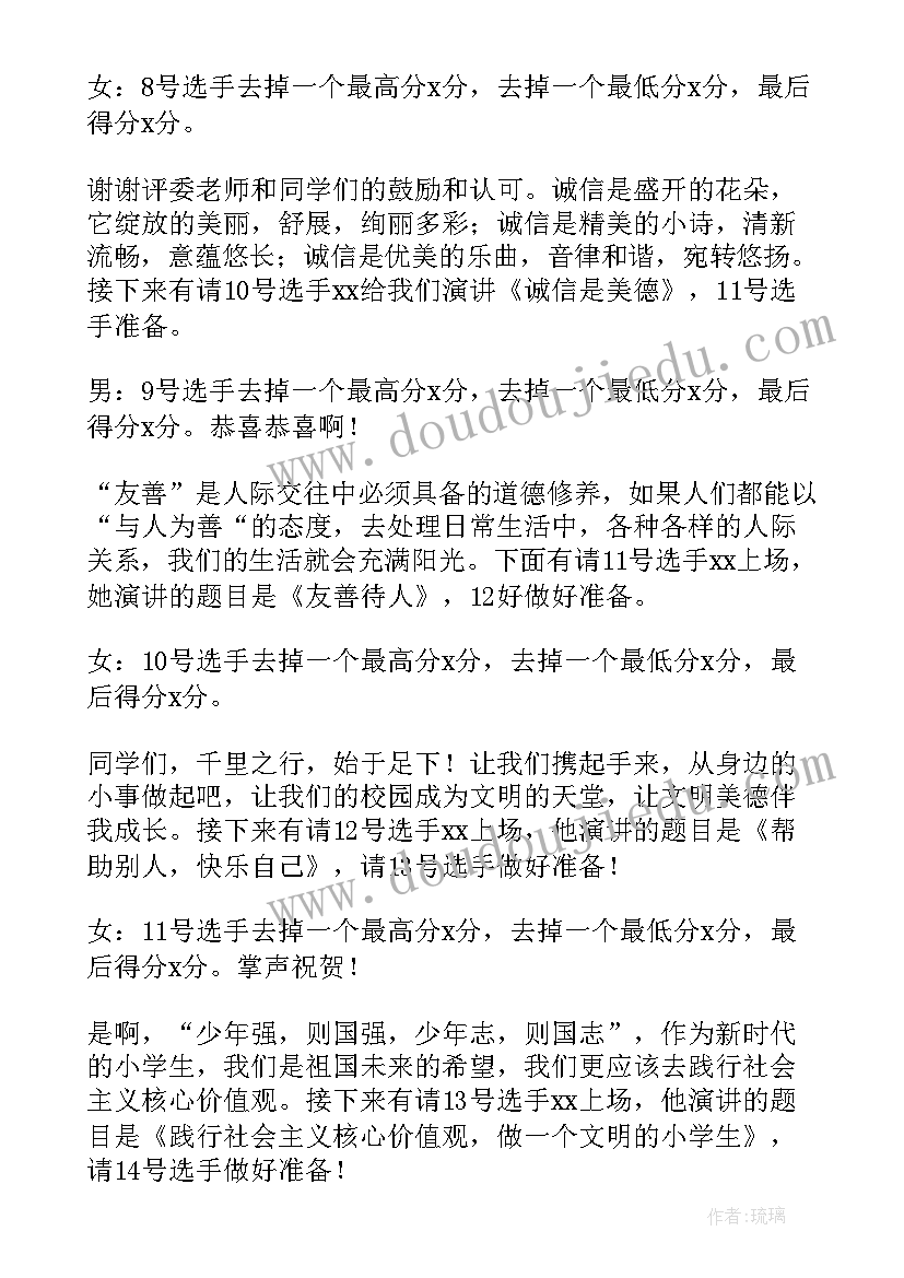 学校演讲比赛主持流程 学校演讲比赛主持词串词(精选10篇)