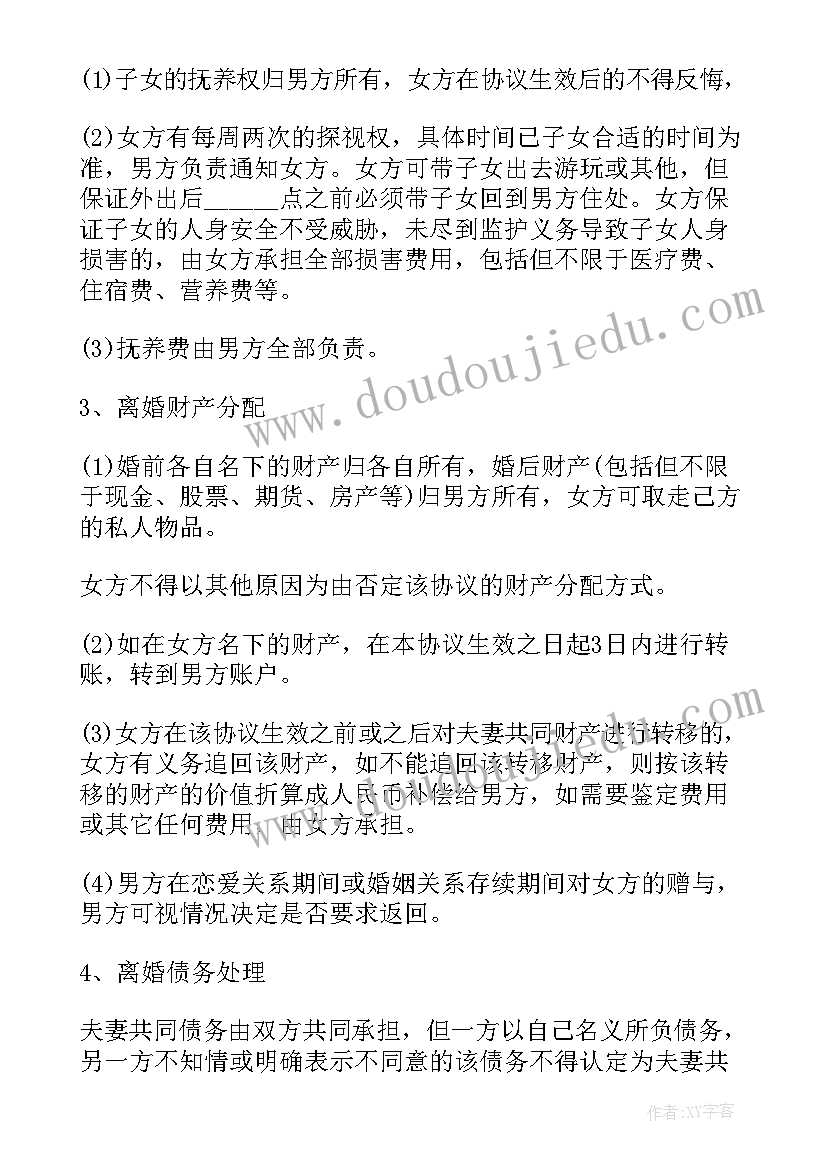 性格不合自愿离婚协议书 性格不合夫妻自愿离婚协议书(精选5篇)