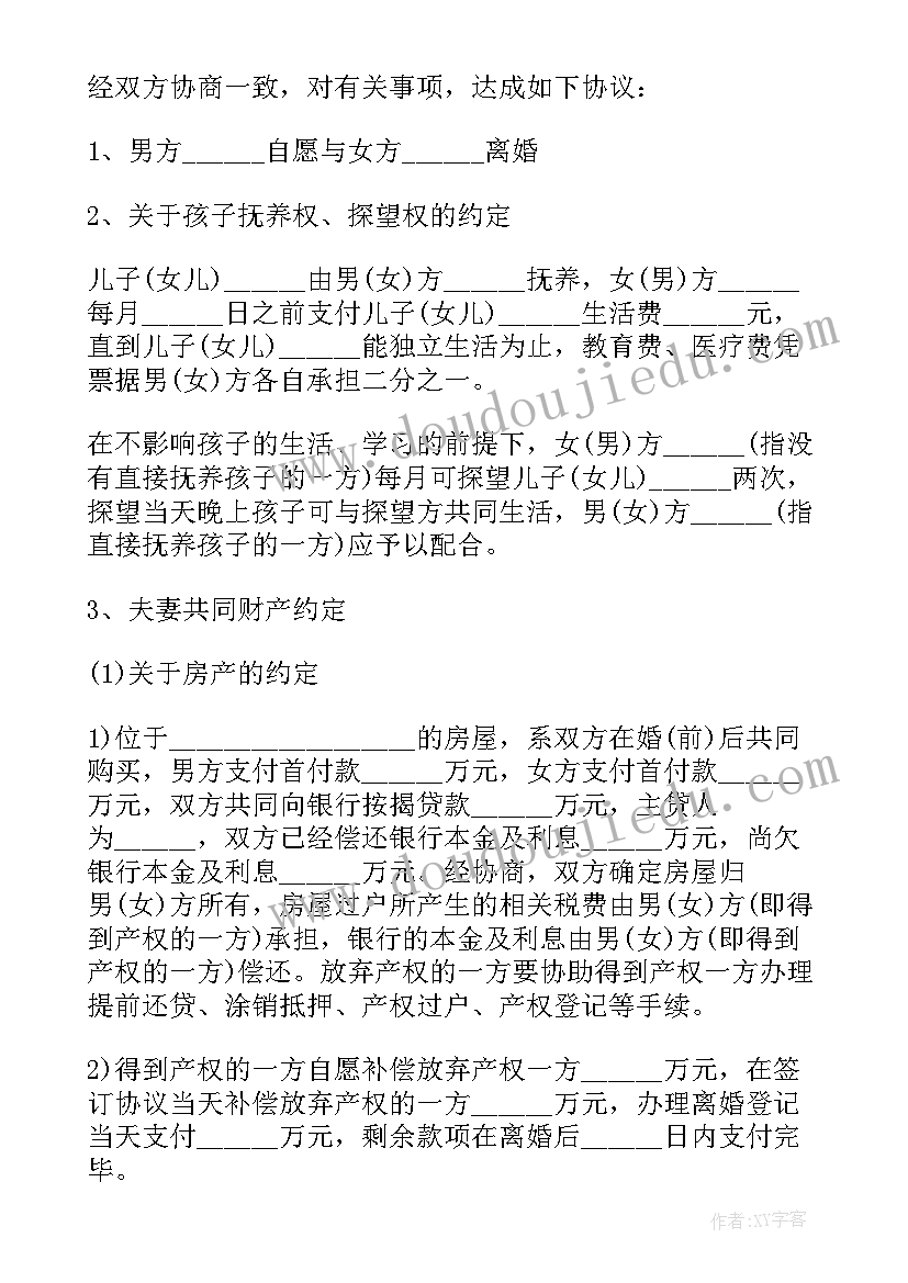 性格不合自愿离婚协议书 性格不合夫妻自愿离婚协议书(精选5篇)