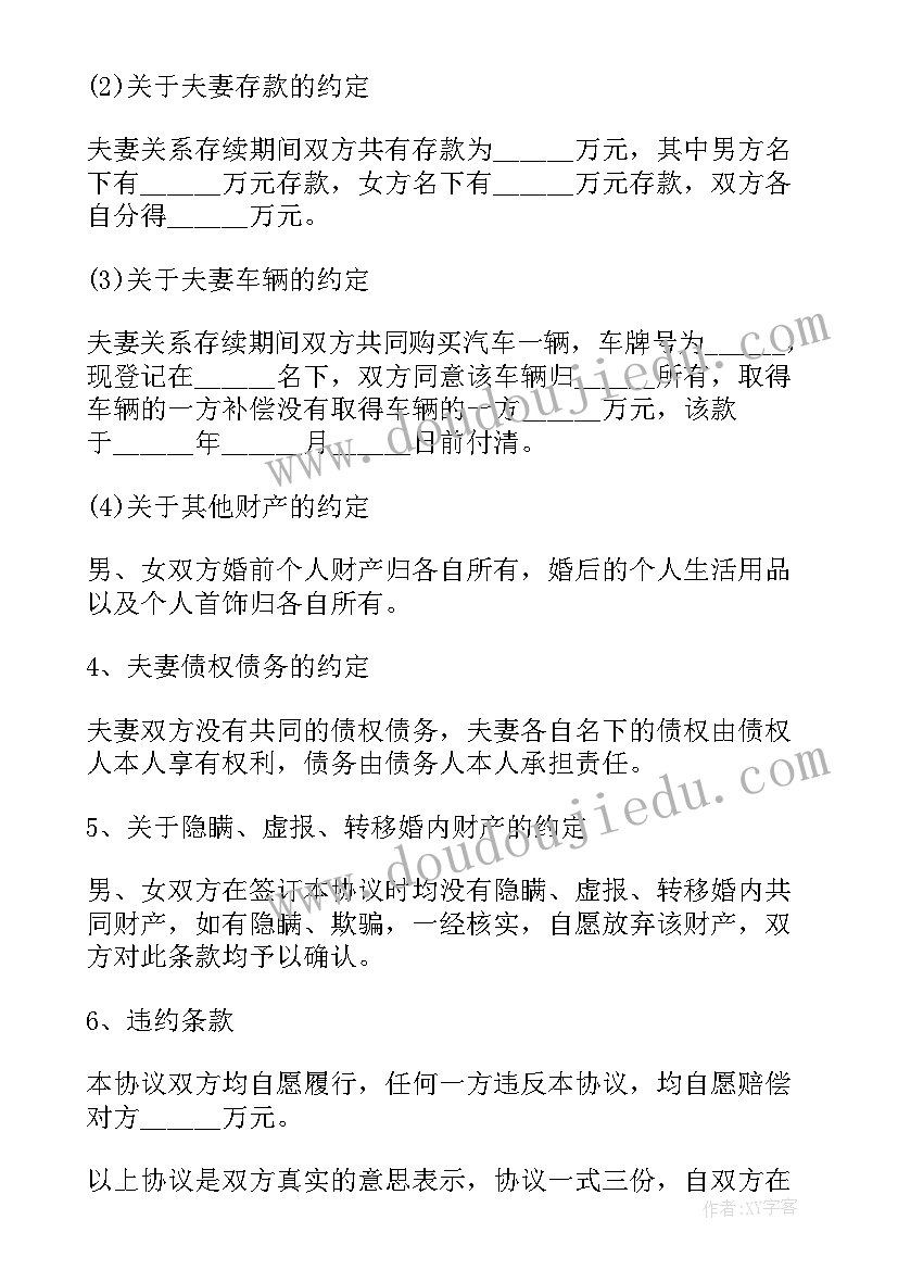 性格不合自愿离婚协议书 性格不合夫妻自愿离婚协议书(精选5篇)