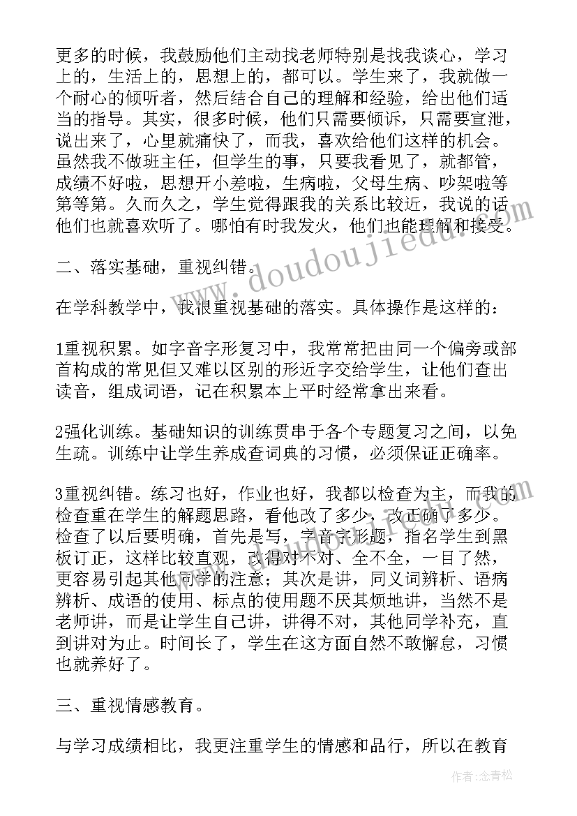 2023年高三下语文教学反思 高三语文教学反思(精选10篇)