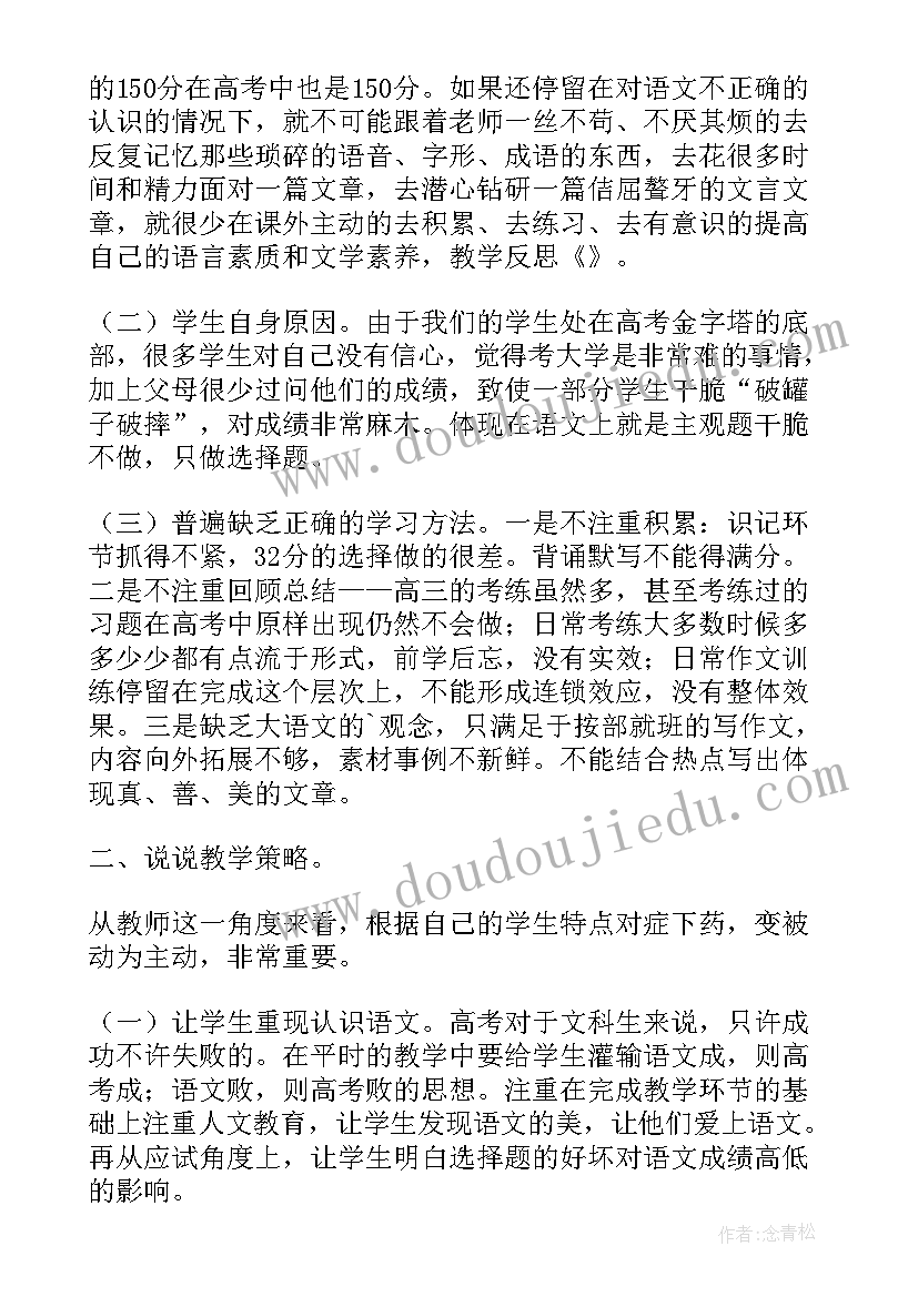 2023年高三下语文教学反思 高三语文教学反思(精选10篇)