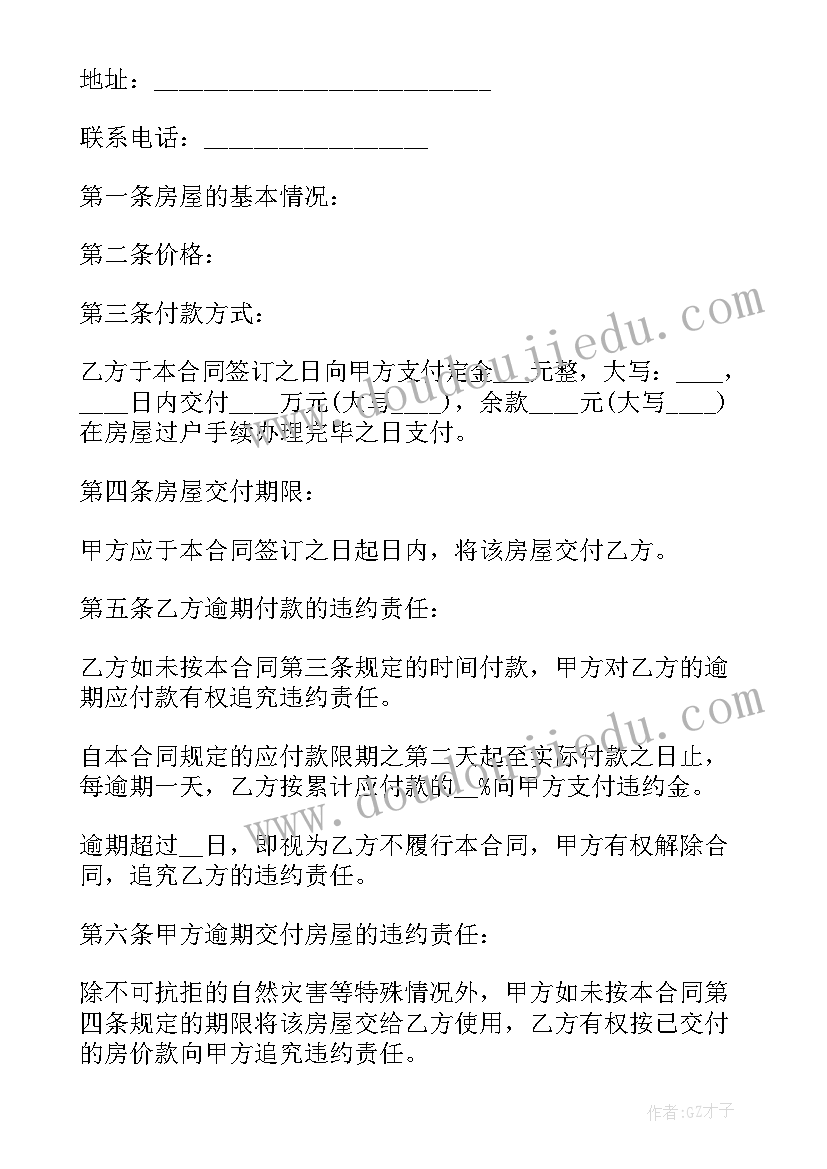 二手房自由交易合同(优质6篇)