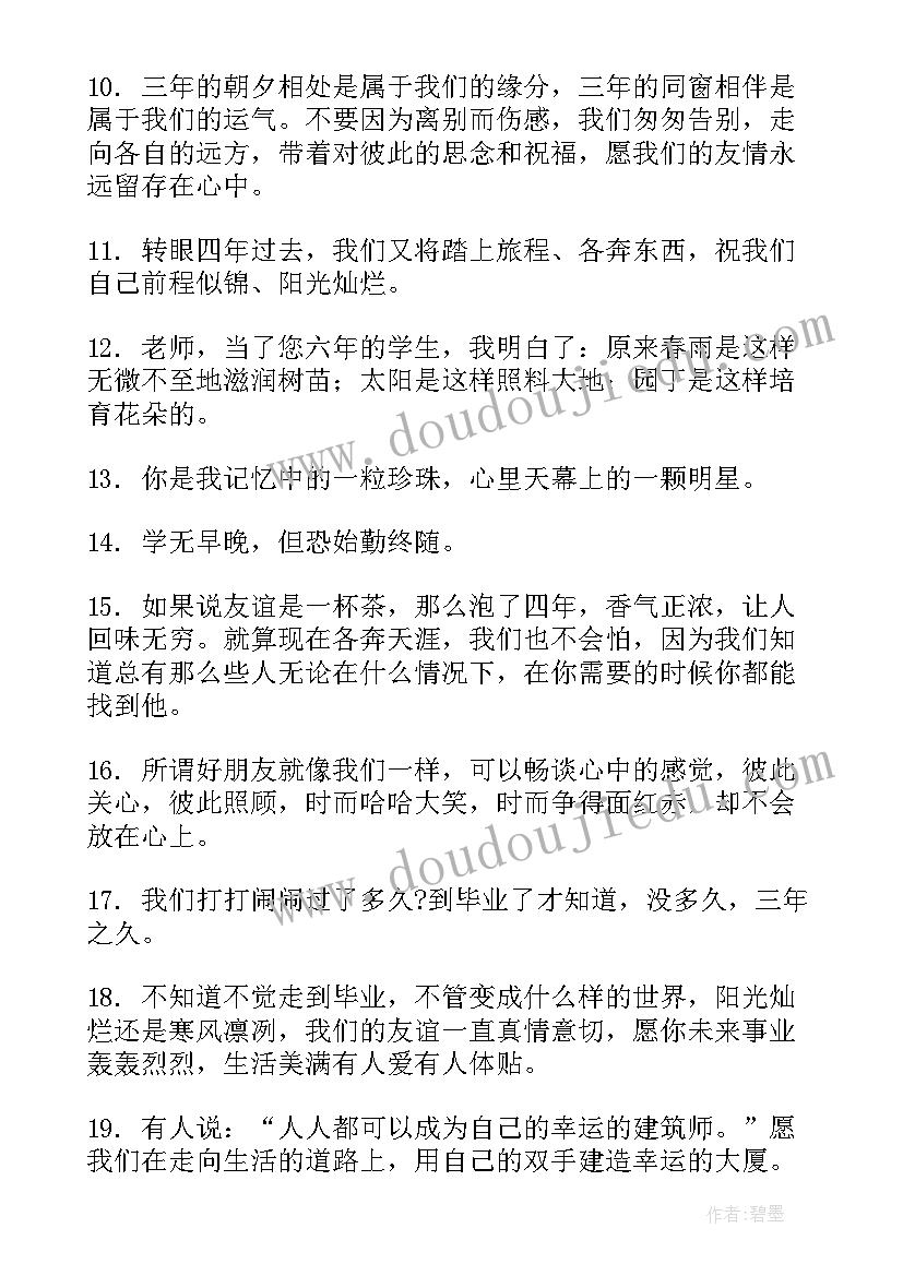 毕业留言送给老师的话(实用5篇)