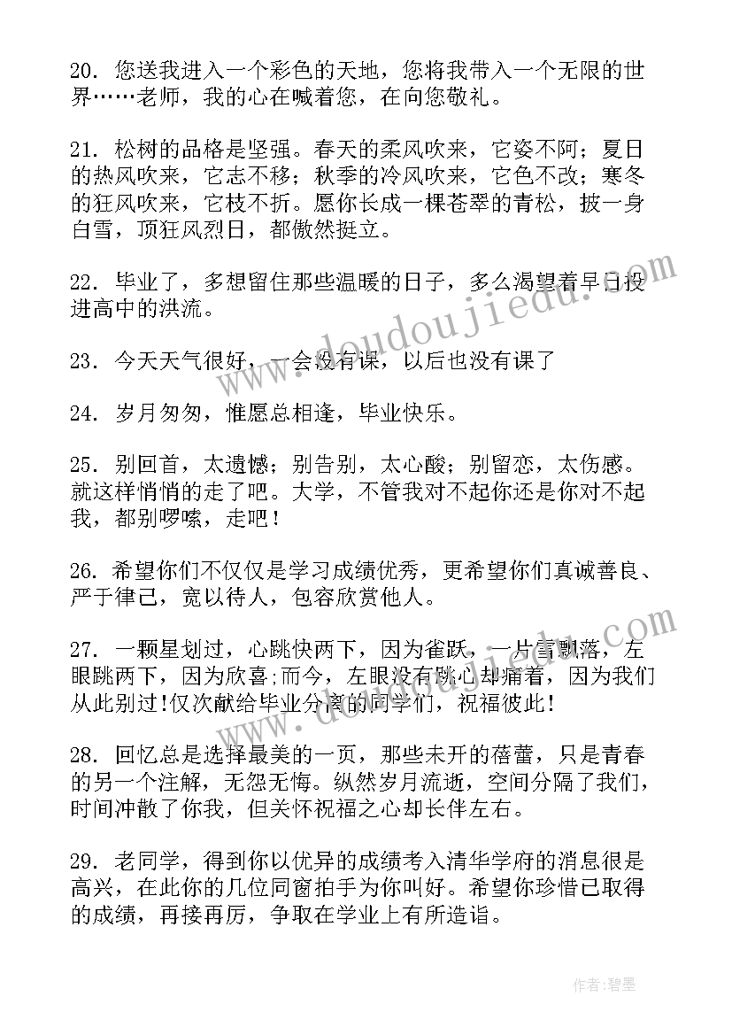 毕业留言送给老师的话(实用5篇)