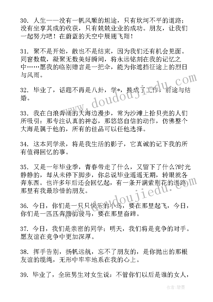 毕业留言送给老师的话(实用5篇)