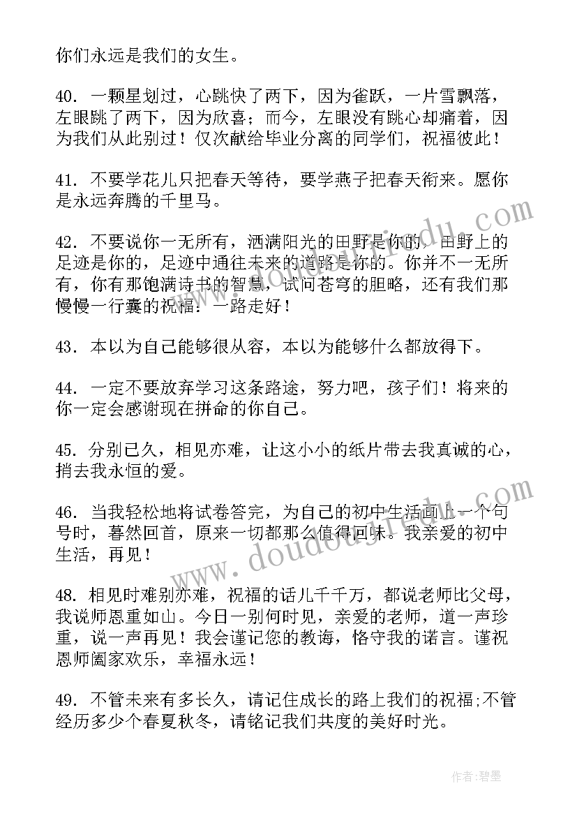 毕业留言送给老师的话(实用5篇)