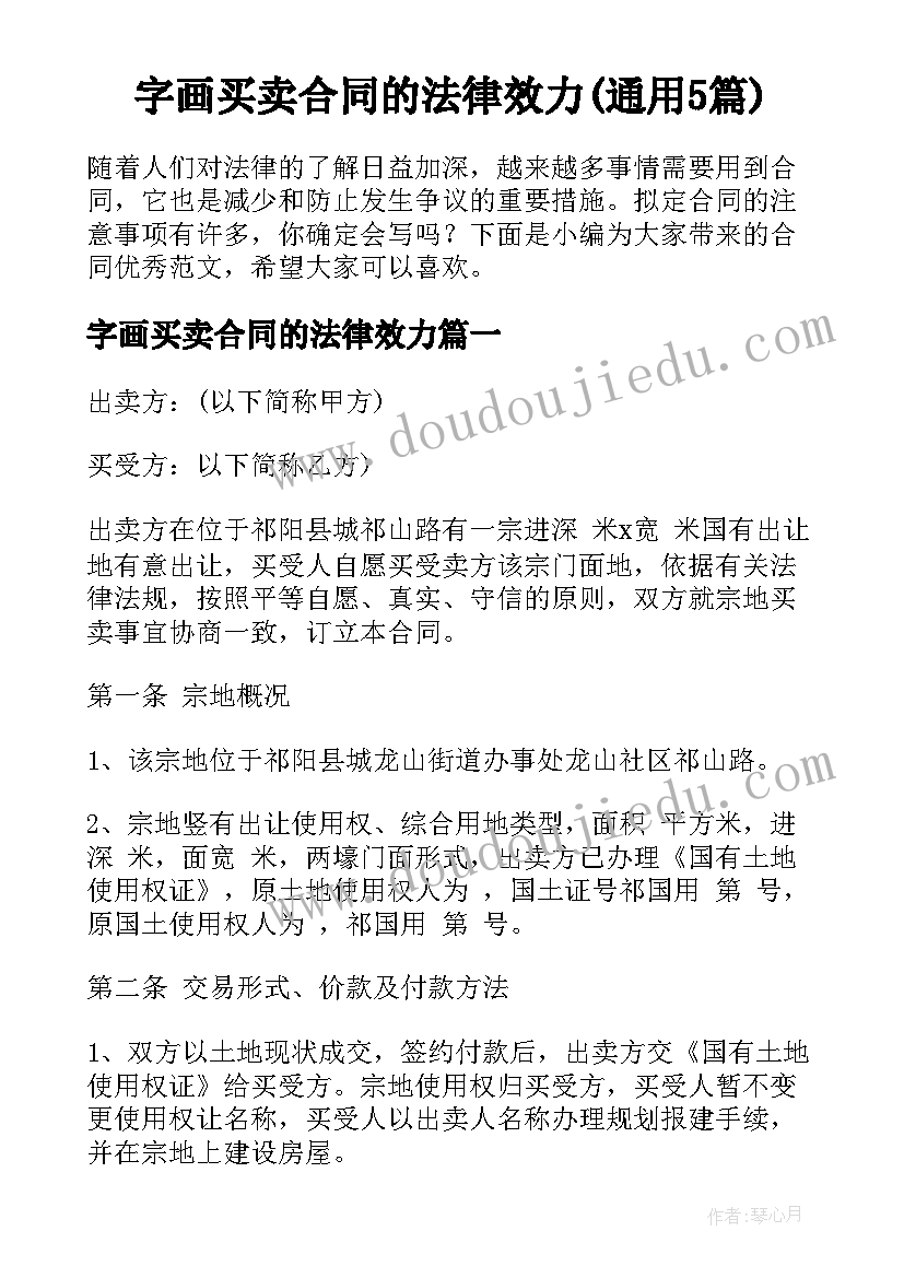 字画买卖合同的法律效力(通用5篇)