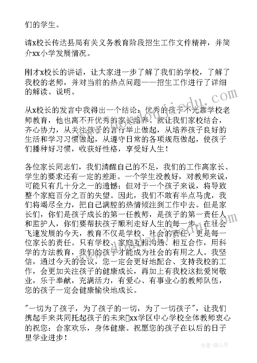 家长会小主持人台词(通用5篇)