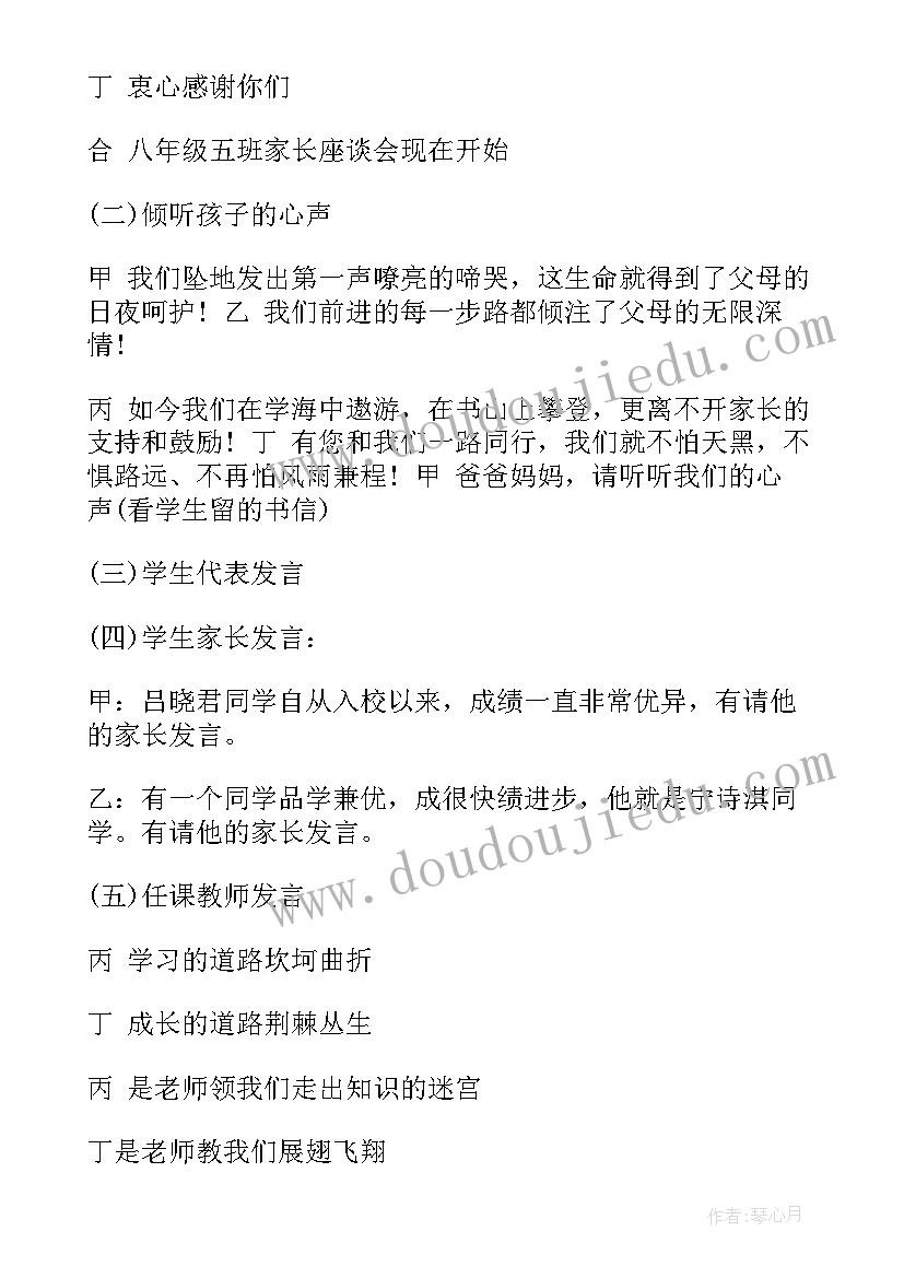 家长会小主持人台词(通用5篇)