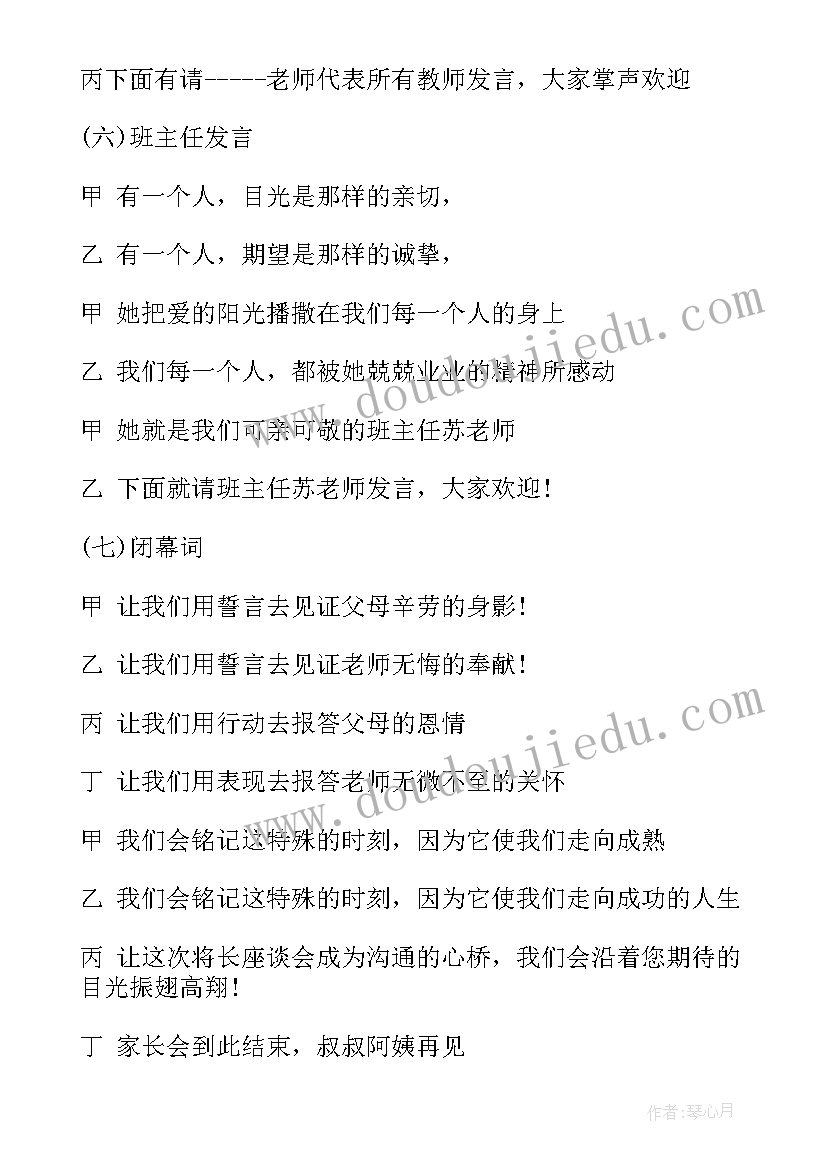 家长会小主持人台词(通用5篇)