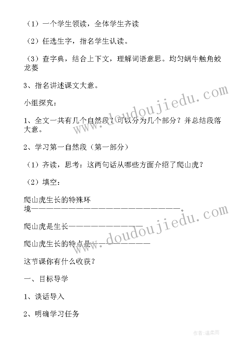 2023年爬山虎的脚第二课时教学设计(优秀5篇)