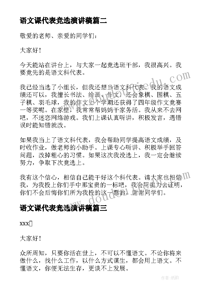 语文课代表竞选演讲稿 竞选语文课代表演讲稿(模板7篇)