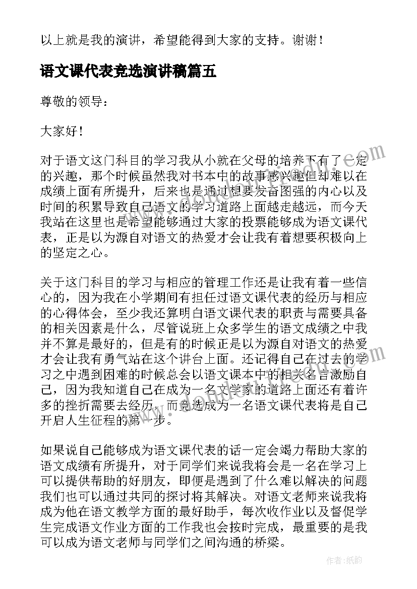 语文课代表竞选演讲稿 竞选语文课代表演讲稿(模板7篇)