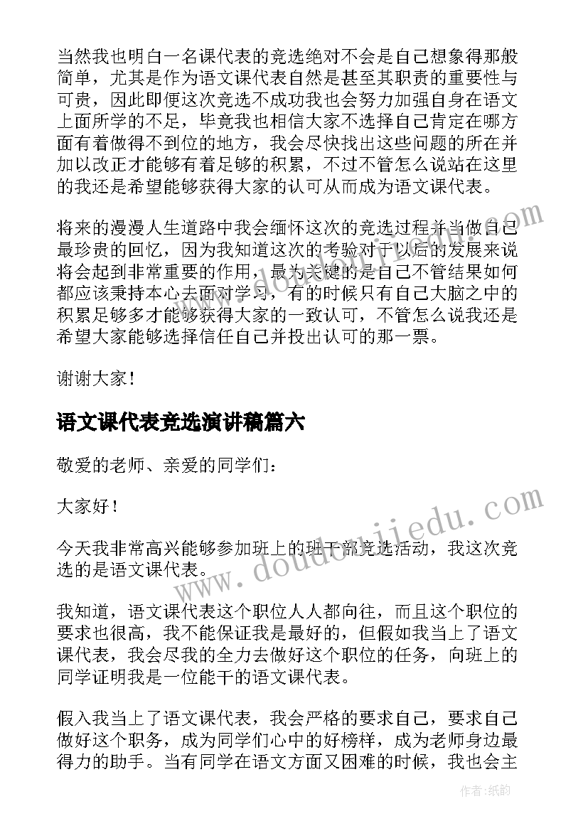 语文课代表竞选演讲稿 竞选语文课代表演讲稿(模板7篇)