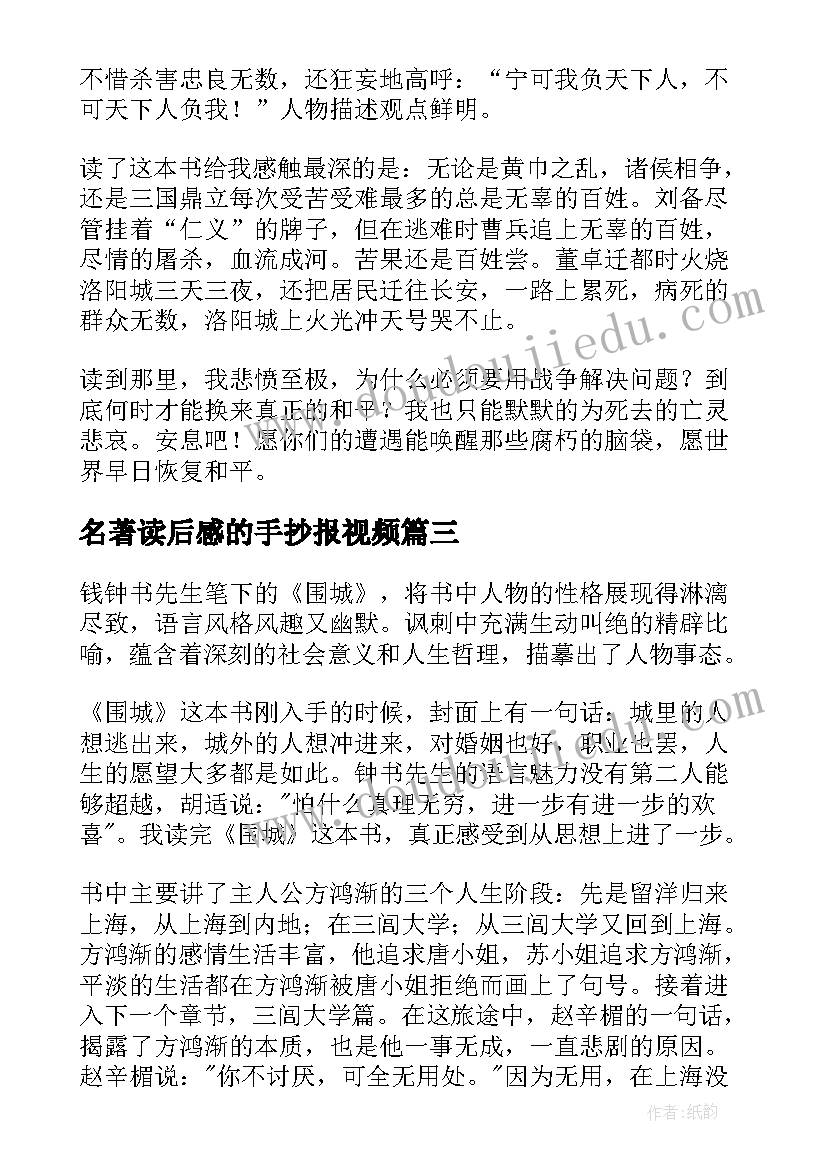 2023年名著读后感的手抄报视频 名著鲁滨逊漂流记个人读后感(精选10篇)