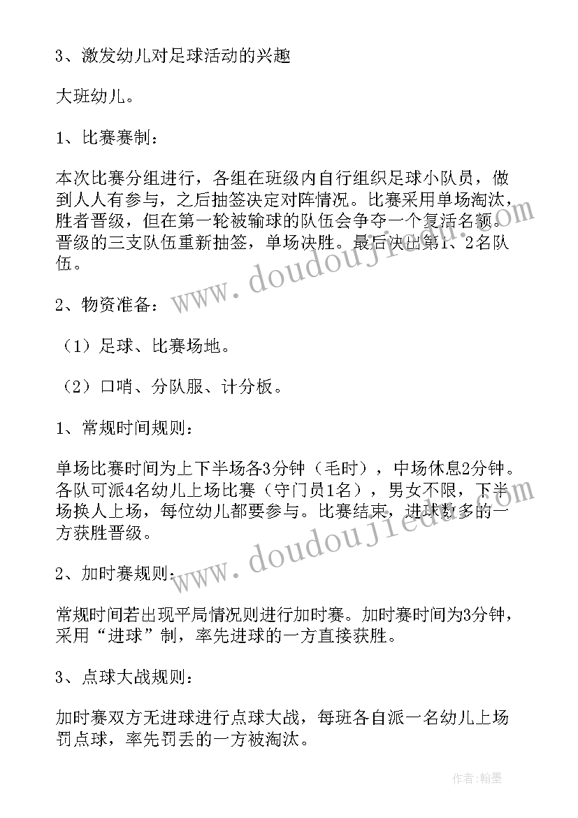 幼儿园特色足球申报方案 足球特色学校申报方案(大全5篇)