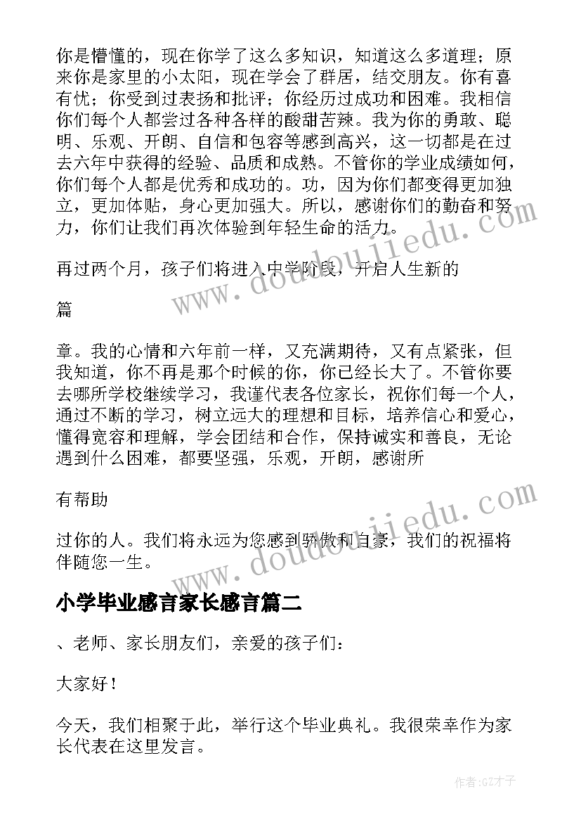 2023年小学毕业感言家长感言(精选6篇)