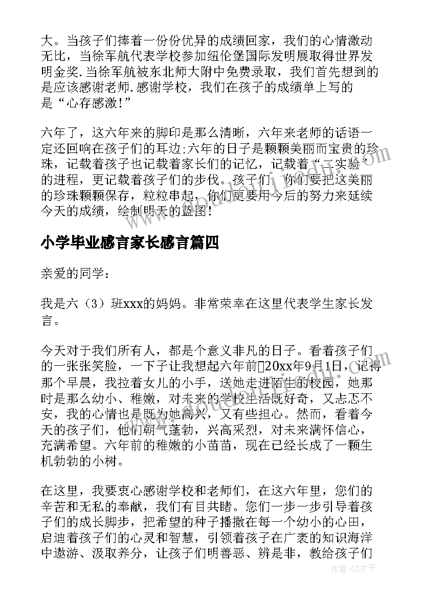 2023年小学毕业感言家长感言(精选6篇)