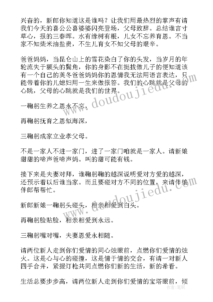 2023年浪漫的婚礼致辞 婚礼司仪主持词集锦(精选5篇)