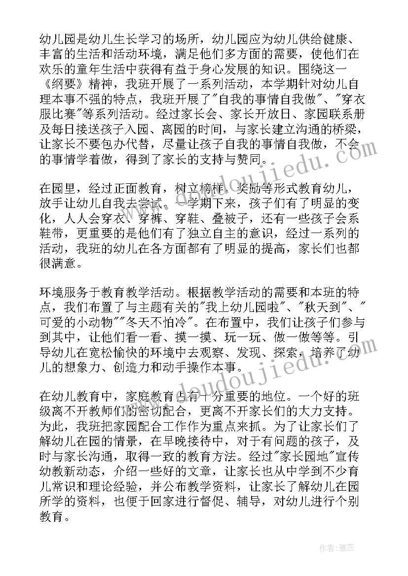 最新幼儿园小班春季工作总结 幼儿园小班工作总结(汇总7篇)