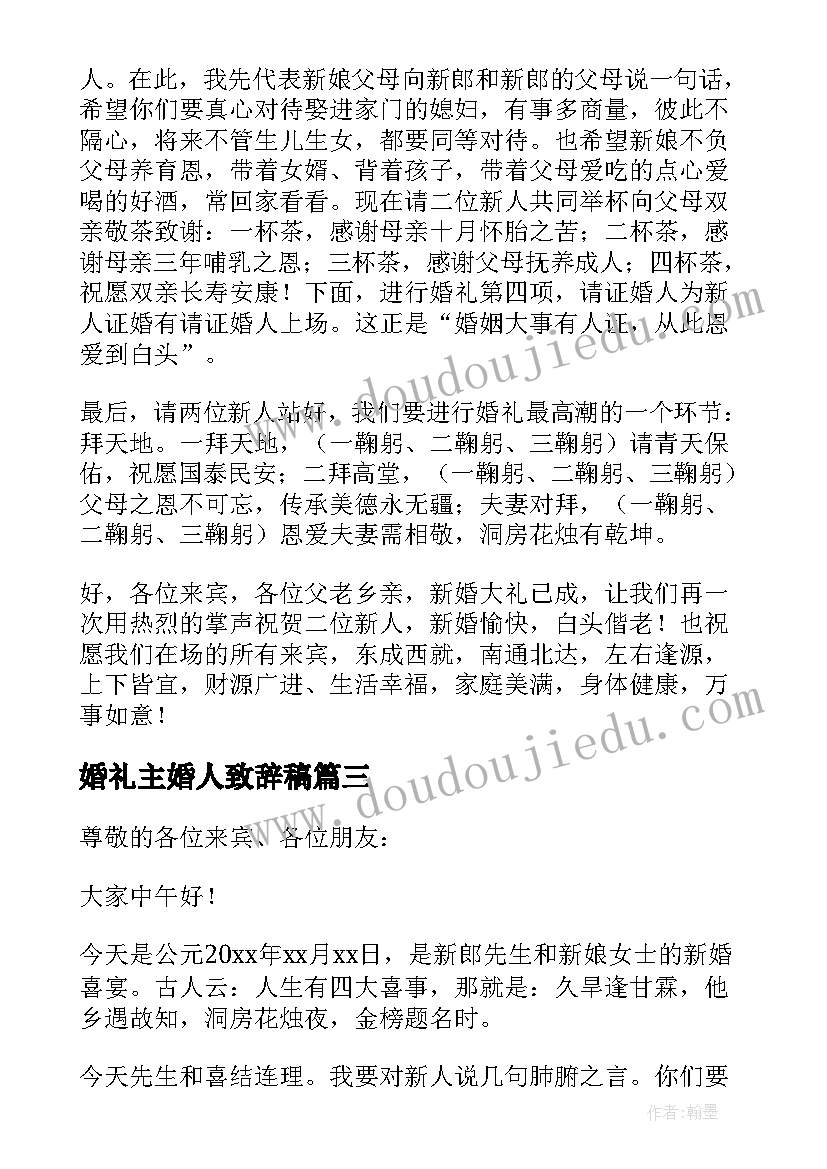 2023年婚礼主婚人致辞稿(精选5篇)