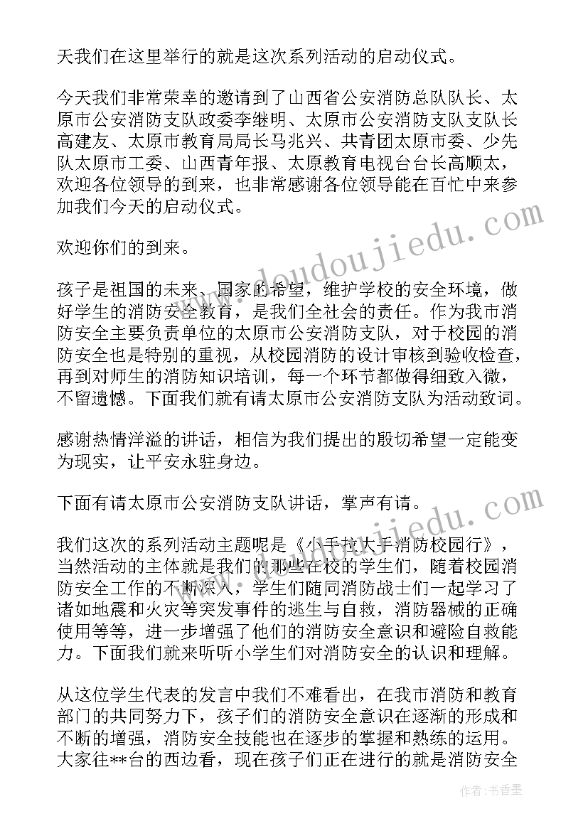 宣传活动启动仪式方案 消防宣传月启动仪式主持词(汇总8篇)