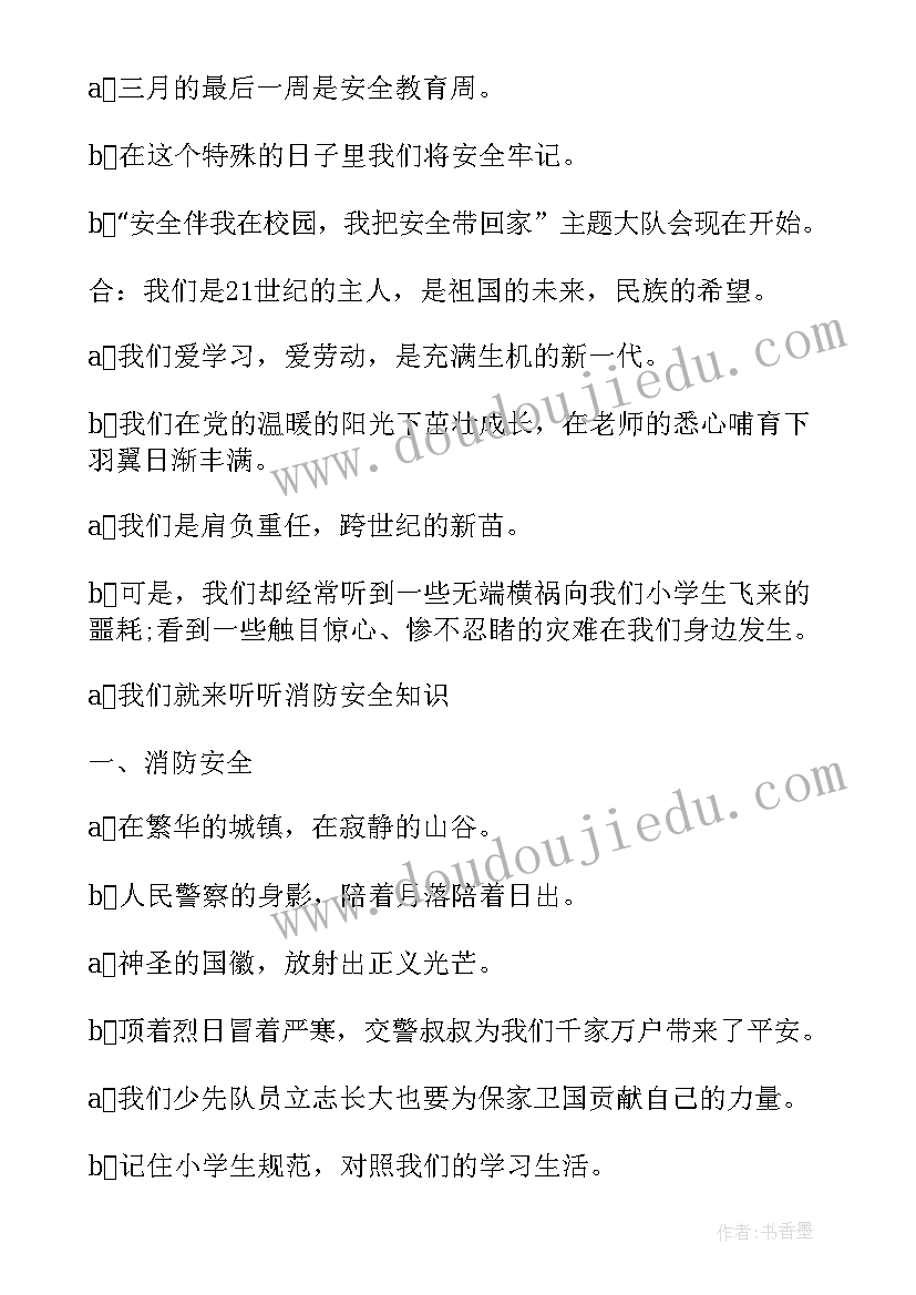 宣传活动启动仪式方案 消防宣传月启动仪式主持词(汇总8篇)