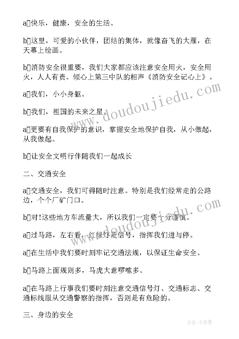 宣传活动启动仪式方案 消防宣传月启动仪式主持词(汇总8篇)