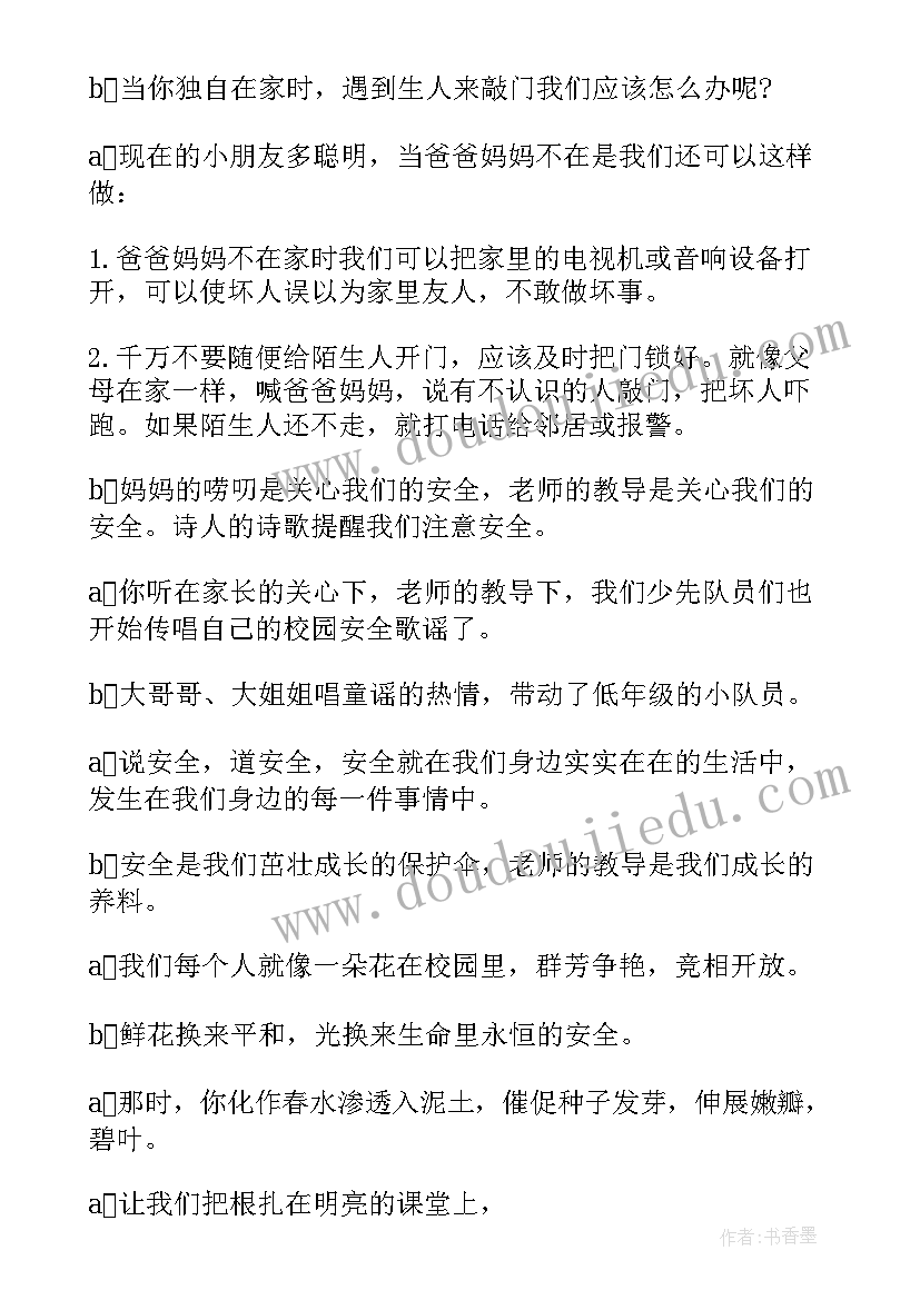 宣传活动启动仪式方案 消防宣传月启动仪式主持词(汇总8篇)