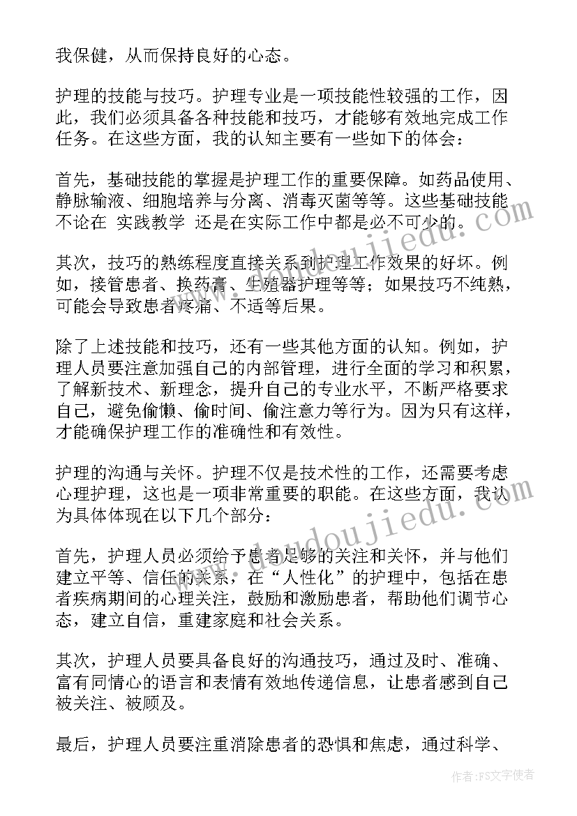 最新对护理专业的感想(实用5篇)