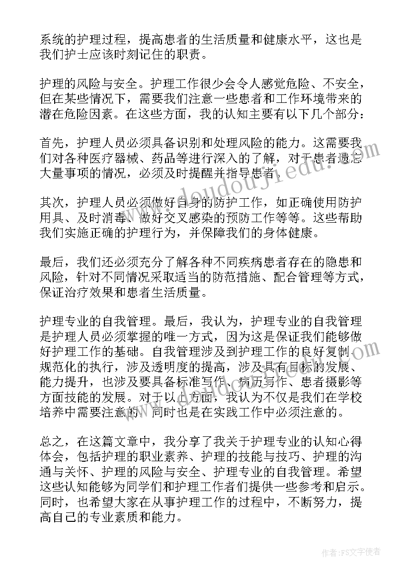 最新对护理专业的感想(实用5篇)