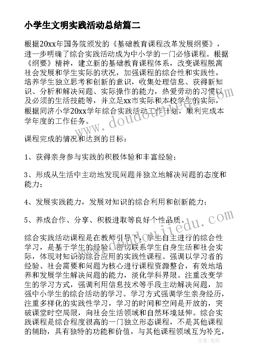 最新小学生文明实践活动总结(优秀8篇)