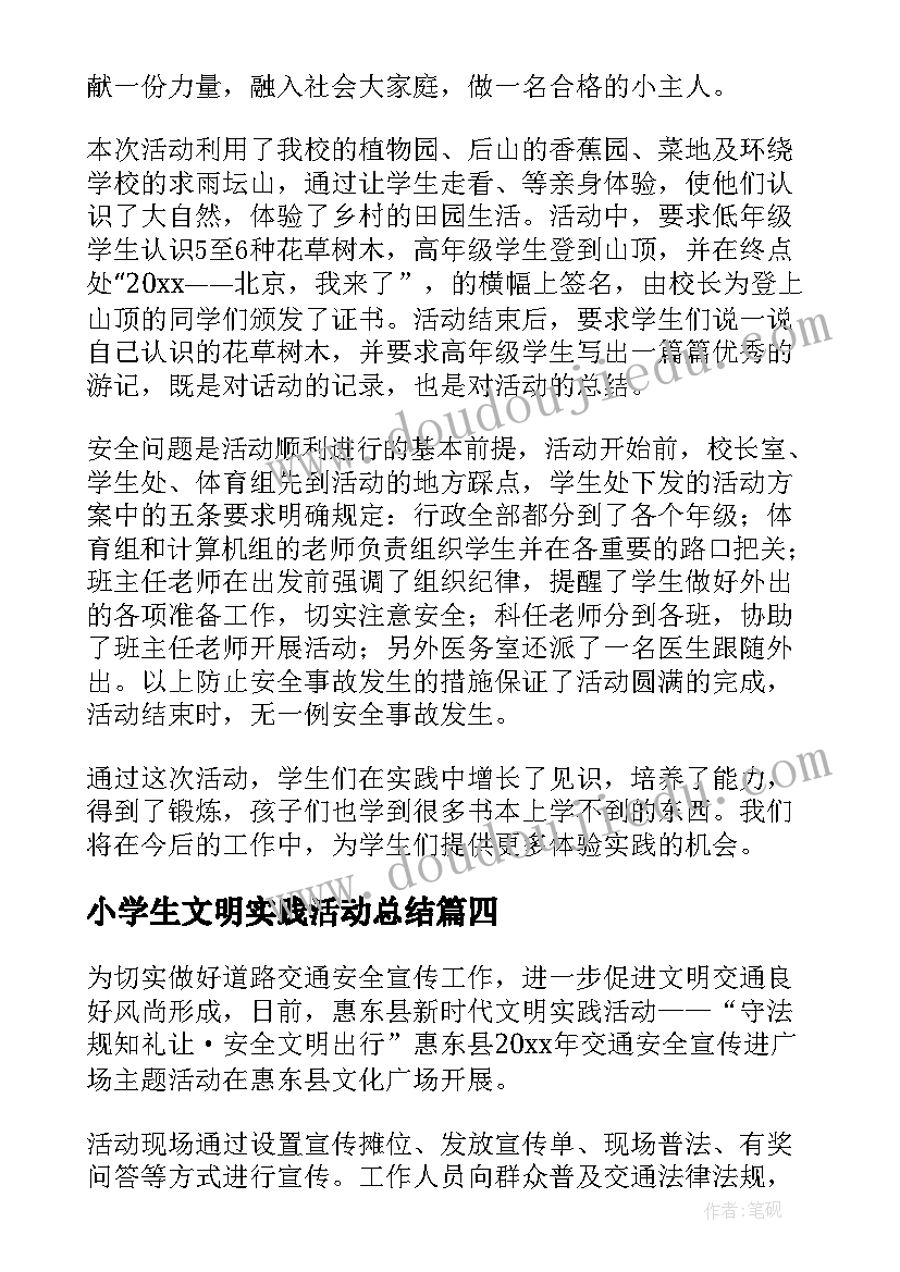 最新小学生文明实践活动总结(优秀8篇)