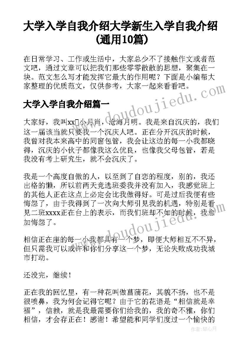 大学入学自我介绍 大学新生入学自我介绍(通用10篇)