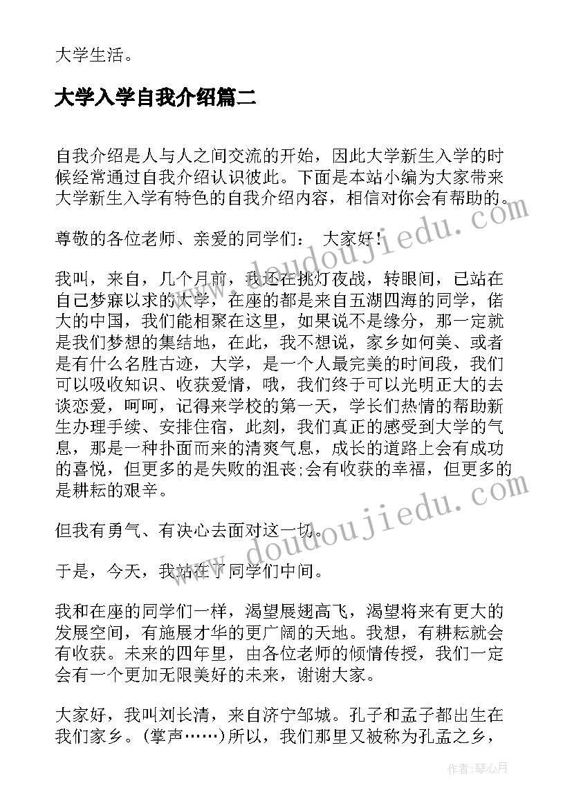 大学入学自我介绍 大学新生入学自我介绍(通用10篇)