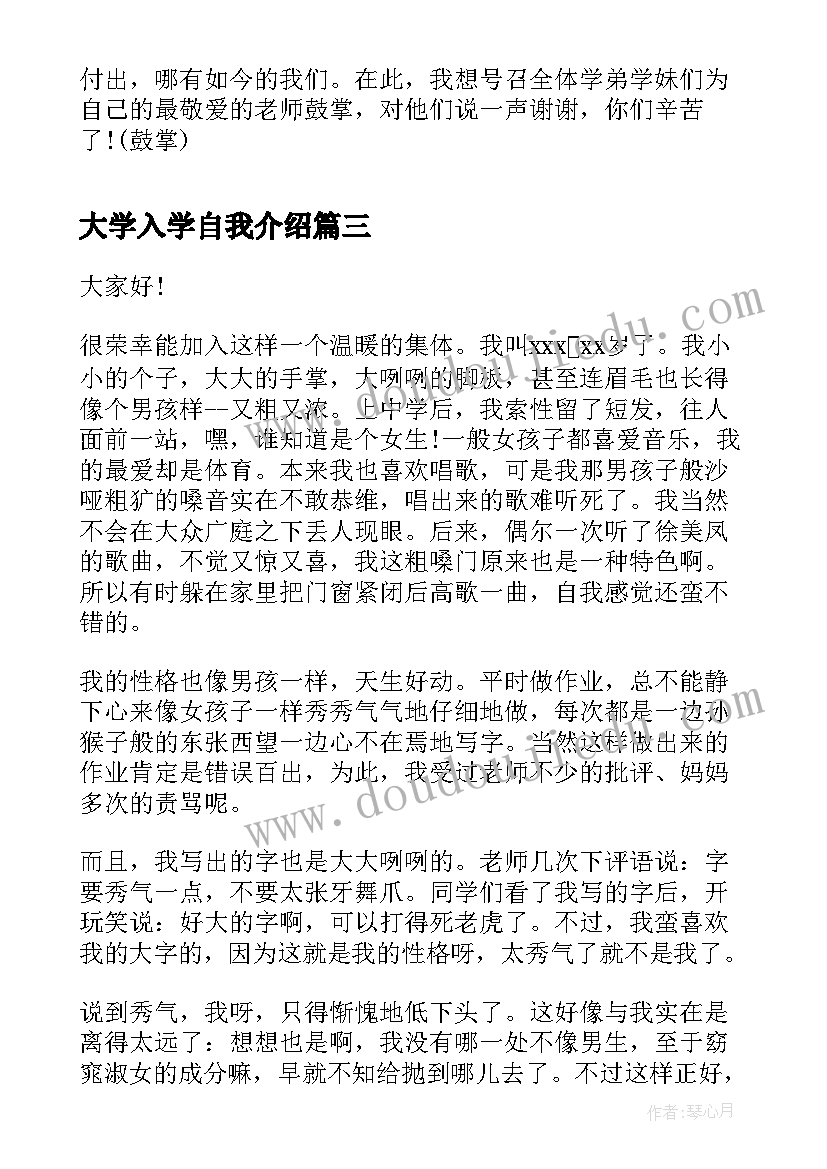 大学入学自我介绍 大学新生入学自我介绍(通用10篇)