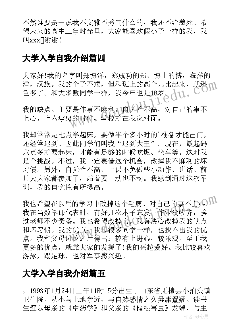 大学入学自我介绍 大学新生入学自我介绍(通用10篇)