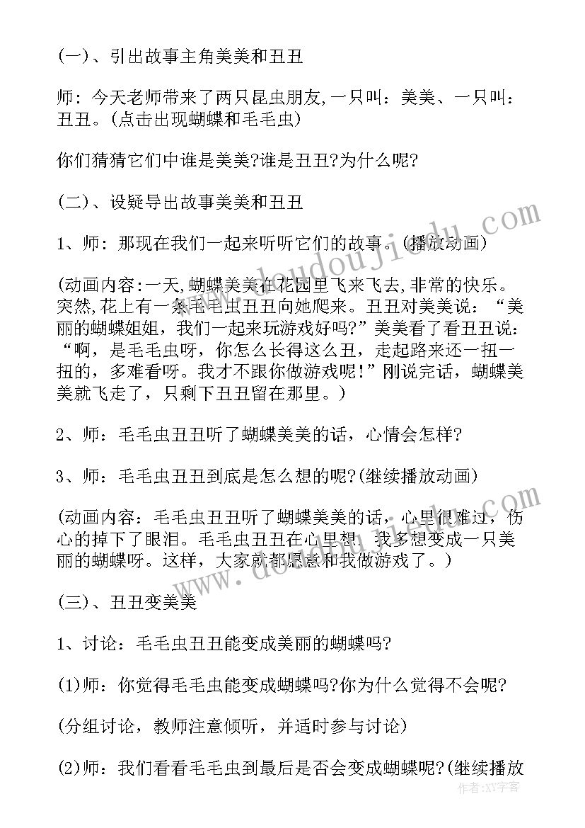 最新幼儿游戏说课 幼儿园中班游戏说课稿美美和丑丑(优质5篇)