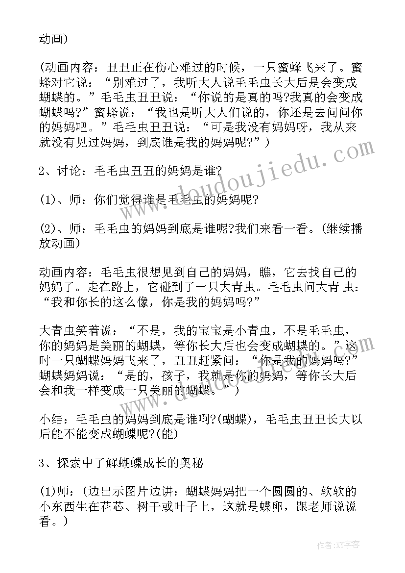 最新幼儿游戏说课 幼儿园中班游戏说课稿美美和丑丑(优质5篇)