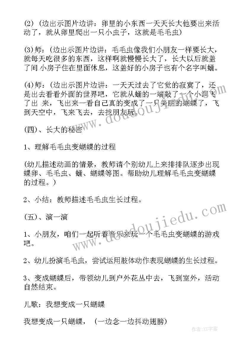 最新幼儿游戏说课 幼儿园中班游戏说课稿美美和丑丑(优质5篇)