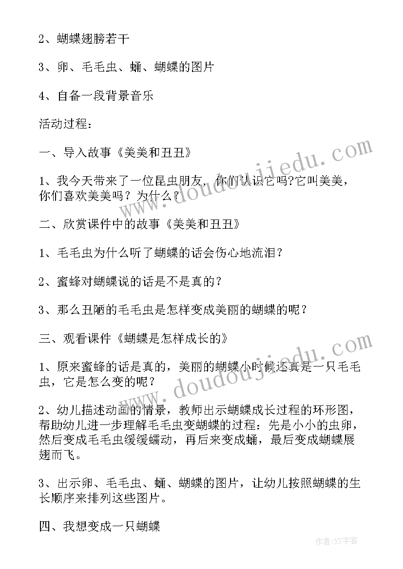 最新幼儿游戏说课 幼儿园中班游戏说课稿美美和丑丑(优质5篇)