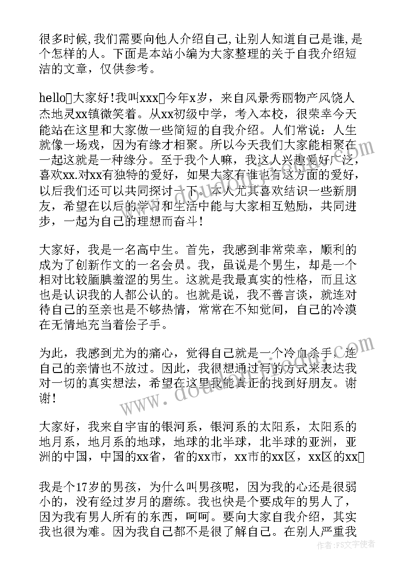 自我介绍的文章英文 去银行面试自我介绍文章(精选6篇)