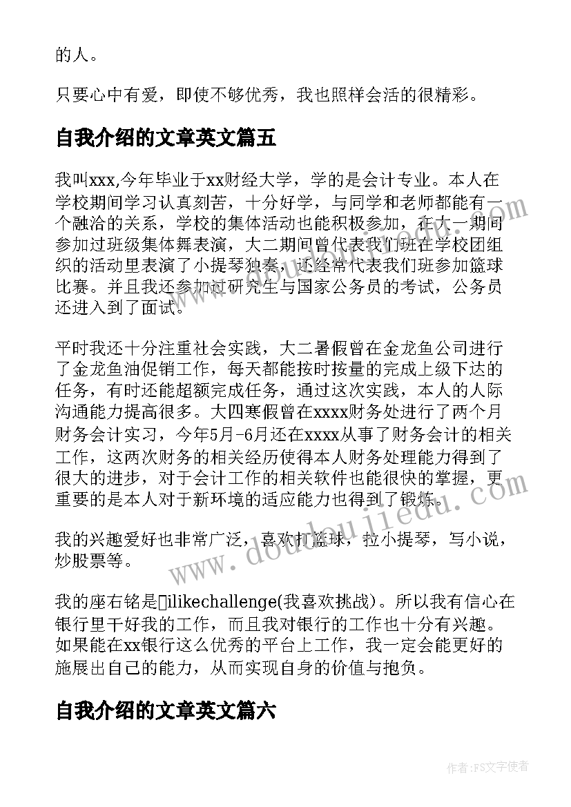 自我介绍的文章英文 去银行面试自我介绍文章(精选6篇)