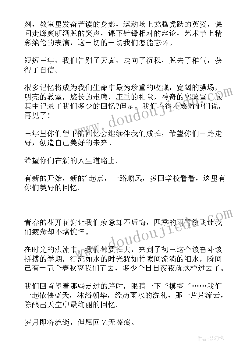 最新初三的毕业感言(通用9篇)