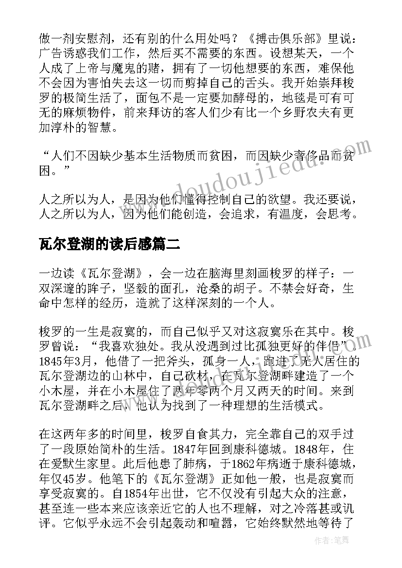 最新瓦尔登湖的读后感(实用9篇)