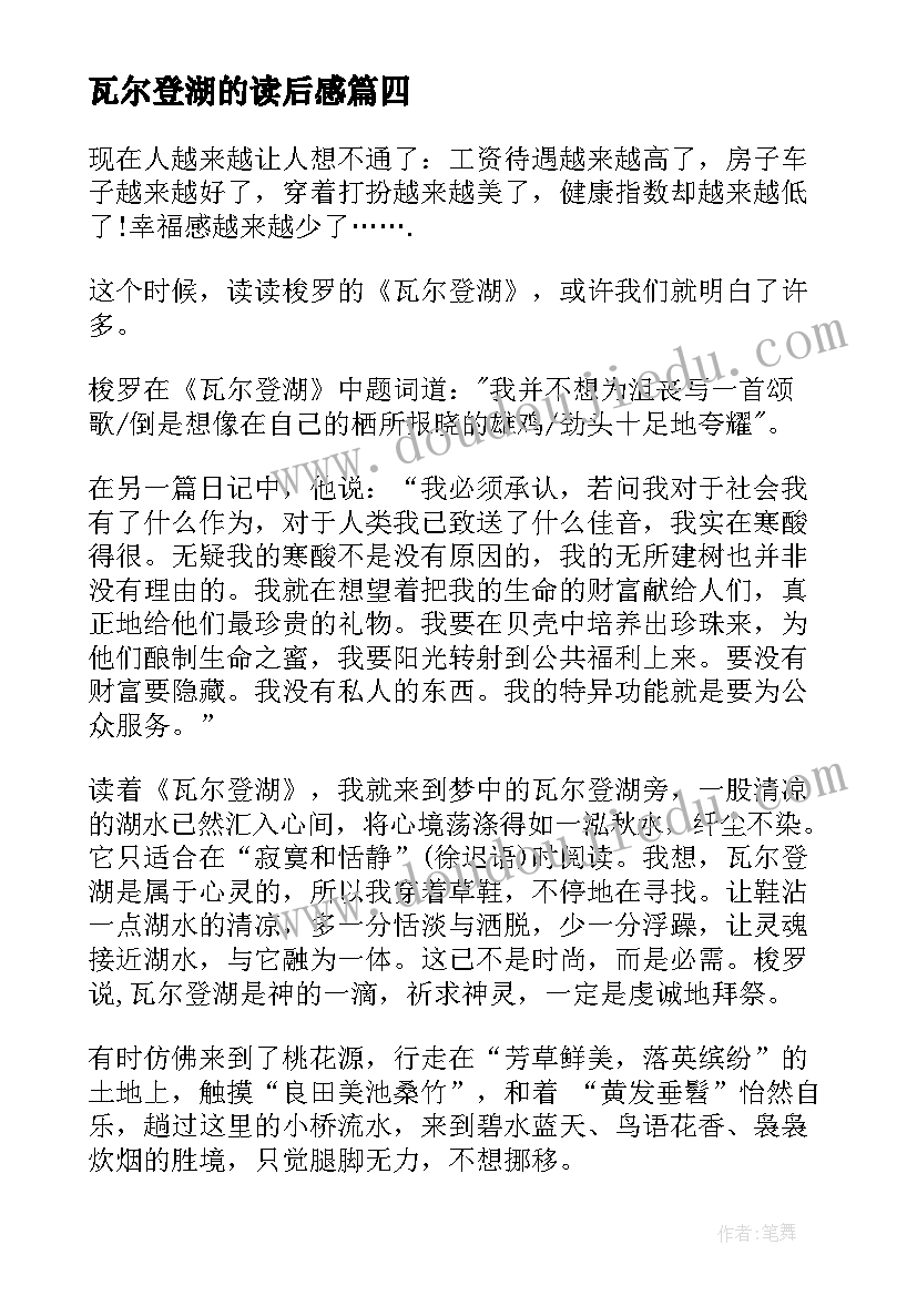 最新瓦尔登湖的读后感(实用9篇)