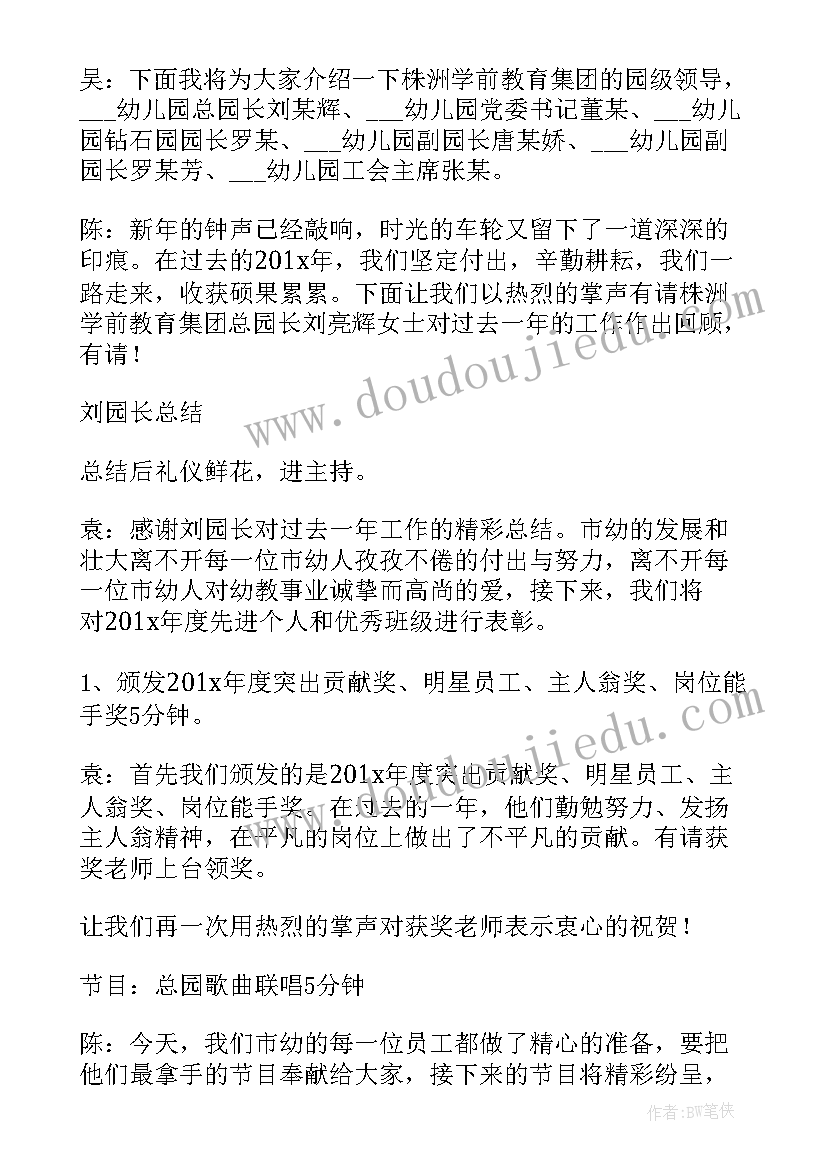 2023年幼儿园年会主持稿开场白(通用10篇)